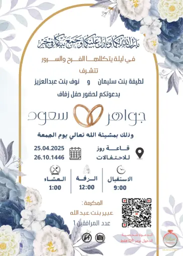 دعوة نسائية - F01